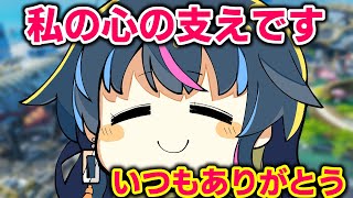 いつも支えになってるよ、ありがとう！| ApexLegends