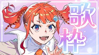 【歌配信】酒飲み歌枠！ユニゾンも歌いたい【にゃかみ / Vtuber】