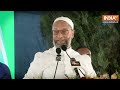 Asaduddin Owaisi On Babri Masjid : बाबरी मस्जिद ज़िंदाबाद... ओवैसी ने फिर उगला जहर ! | Ram Mandir  - 04:48 min - News - Video