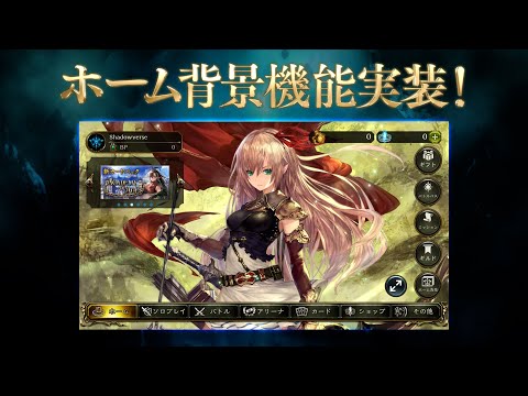 【Shadowverse 7周年】新機能「ホーム背景機能」追加＆7th Anniversary人気カード投票開催決定！