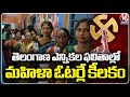 Ground Report : Women Voters Are Crucial In Telangana Election Results | V6 News