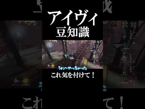 【第五人格】現環境暴れ回ってるアイヴィこんなことも出来るのかよ…#shorts