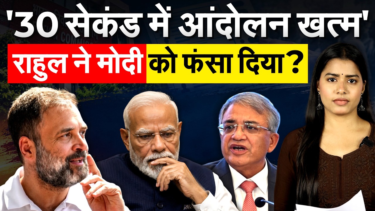Rahul Gandhi ने Gyanesh Kumar, Narendra Modi को फंसा दिया, दिल्ली चलो आंदोलन बढ़ा