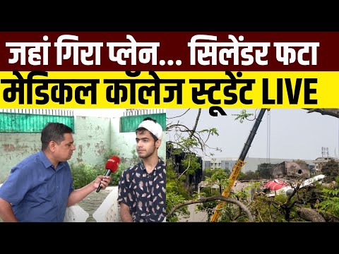 Ahmedabad Plane Crash Updates: दोस्तों के साथ बैठ खाना खा रहे Keshav Bhadana ने बताई दर्दनाक आपबीती
