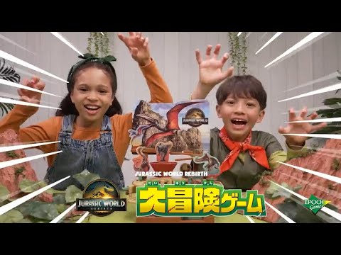 【ジュラシック・ワールド リバース】大冒険ゲーム