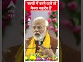 Varanasi news: काशी में करने वाले तो केवल महादेव हैं- PM Modi | #abpnewsshorts  - 00:29 min - News - Video