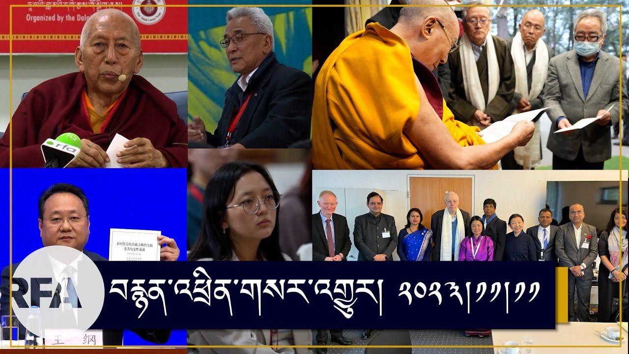 རྒྱ་ནག་ནང་འགྱུར་བ་འགྲོ་ངེས་ཡིན་པ་བཀའ་གནང་བ། Change will come to China, says His Holiness