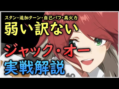 【エピックセブン】控えめにいってやばい！ジャック・オー実戦解説【Epic 7】