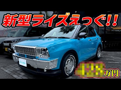 【トヨタの小型アメリカンSUV!?】新型ライズロッキーカスタムが衝撃の見た目でビビる【価格/詳細】