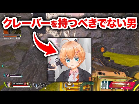 【APEX LEGENDS】クレーバーを持つとすぐ調子に乗って炎上しかける男【エーペックスレジェンズ】