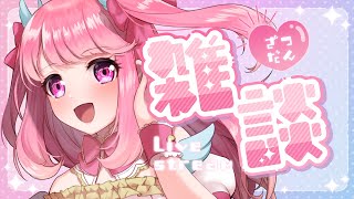 【 初見歓迎 】のんびりまったり昼活雑談 #雑談 #縦型配信 #Vtuber