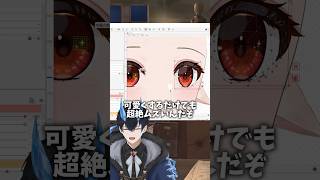【セルフ受肉】一緒にvtuberを創ってみよ〜Ⅱ/live2d頭編 #vtuber #live2d #shorts