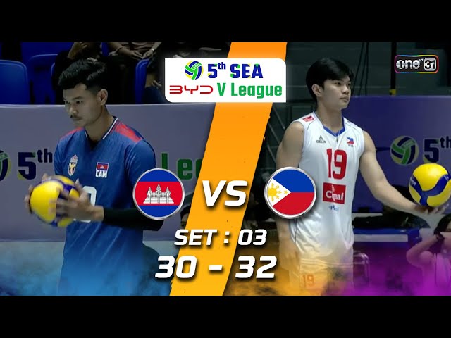 Cambodia 🇰🇭 vs  Philippines 🇵🇭 | Highlight (SET 3) | 12 ก.ค. 68 | SEA V.League