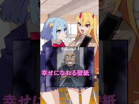 「幸せになる壁紙」を使った女子高生の末路とは