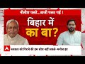 Live News : नीतीश की शपथ से पहले लालू यादव करेंगे बड़ा खेल | Nitish Kumar | JDU | BJP | RJD | Lalu  - 00:00 min - News - Video