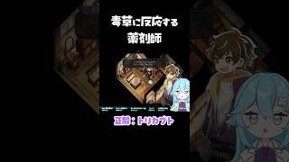 毒草に反応する薬剤師　#ほの暮らしの庭　#切り抜き