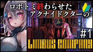 【Limbus Company】ドクター兼管理人、リンバスの世界へ──！！【 Vtuber/ 春水レイ/リンバスカンパニー】