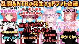 【バットでいくよ？】昨年の恨みや悲しみを乗り越え開催されるドラフトで冒頭から喧嘩が始まりNTRやブタさんの取り合いが繰り広げられるドキドキド