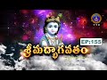 శ్రీమద్భాగవతం || Srimadbhagavatham || Sri K.V.S.V.G.Seshacharyulu || EP155 || 18-06-2025 || SVBC TTD
