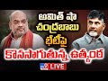 Suspense Continues Over TDP-JanaSena- BJP Seat Sharing Issue-Live