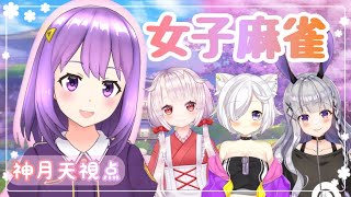 [LIVE] 【雀魂】初の麻雀コラボ！【#神月天#Vtuber#黒兎ウル#羽柴紅魅#狗神由紀】