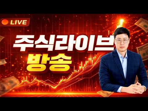 26. 08. 14 주식 실시간 방송 당일 급등주 주도주 대장주 관심종목