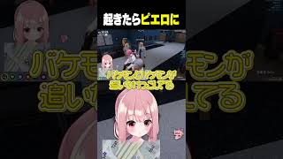 メキを追い掛け回す┊︎ #ストグラ #Shorts