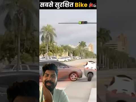 Wolds seffty bike #knowledge #facts #automobile #trending #ytshorts #new #kabootarba #viral