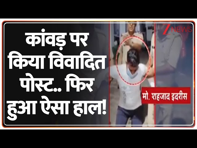 Rajniti: कांवड़ पर किया विवादित पोस्ट..फिर हुआ ऐसा हाल! | Kanwar Yatra 2025 | UP Police | Muslim