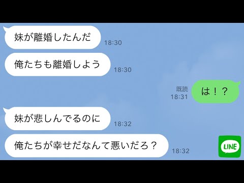 【LINE】義妹のために離婚すると言い出した夫の自業自得な末路が…www