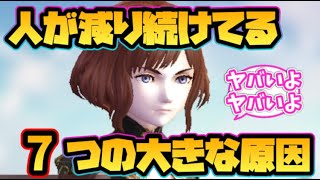 【ウィザードリィ ダフネ】人が減り続けてる7つの大きな原因！