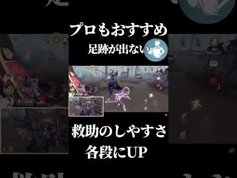 【第五人格】プロもおすすめする救助時に足跡が消える人格が地味に強い #shorts #第五人格 #identityv #フリーレン