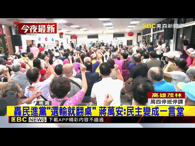 力挺學弟！ 蔣萬安赴桃園「反惡罷」 讚牛煦庭「國會新星」@newsebc