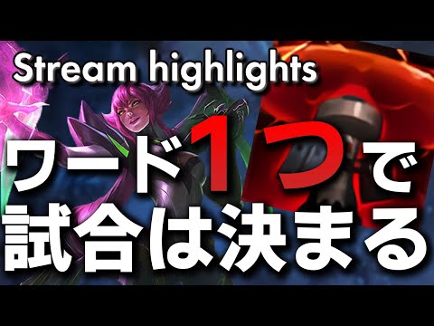 [LoL] たった1本のワードで試合が決まるの怖くない？- 配信ダイジェスト#39 [エリス/レクサイ Patch10.11]