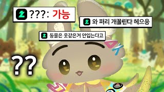 만우절 코요테 폼 유논 등장✨ 근데.. 반응이..?