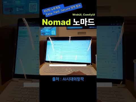 내PC의 GPU 파워를 활용, 자유롭게 이동하면서 WebUI Forge 사용