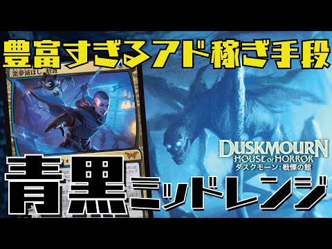 【MTGアリーナ：スタン】ドロー手段が豊富すぎる！新PW魅渡で奇襲する青黒ミッドレンジ！