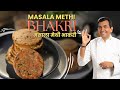 Masala Methi Bhakri Recipe | Traditional Gujarati Millet Roti | Sanjeev Kapoor Khazana