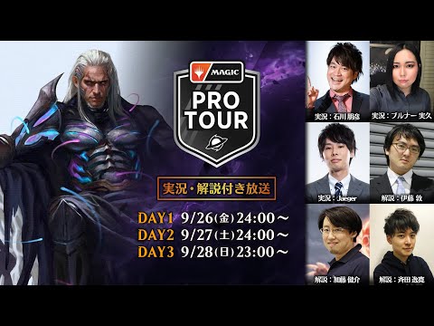 【DAY2】プロツアー『久遠の終端』（ドラフト＆モダン）【MTG】のサムネイル