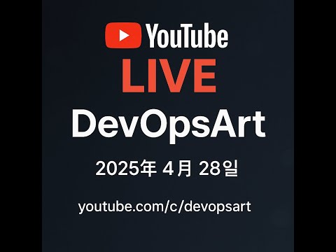 [DevOps의 모든 것] 무엇이든 물어보세요?