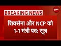 NDA Cabinet List | Shiv Sena और NCP को 1-1 मंत्री पद : सूत्रों | PM Modi | BJP | Congress