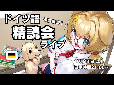 B1以上【Vol. 13 ライブ精読会】DW Top-Themaを精読しよう【事前に文章を読んでおくと学びが深まるよ!】