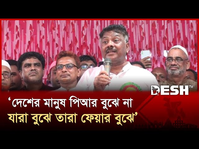 পিআর পদ্ধতির নির্বাচন বাংলাদেশের জনগণ মেনে নেবে না: দুলু | Ruhul Quddus Talukdar | Desh TV
