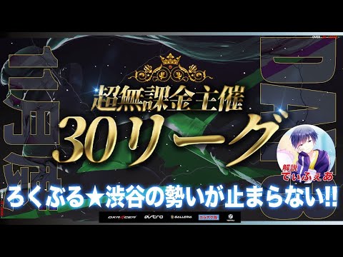 【荒野行動】超無課金主催 30リーグ 11月度 DAY3 開幕　実況：でぃふぇあ