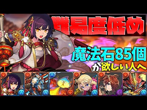 編成難易度低め！セイナPTで神秘の次元攻略！魔法石85個狙えます！【パズドラ】