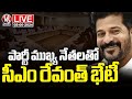 Live : CM Revanth Reddy Meeting With Key Party Leaders | V6 News