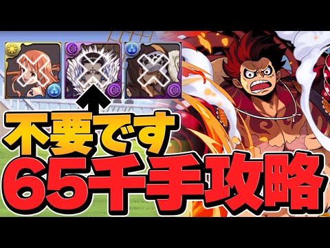 【15分】リダチェン不要！6×5ルフィで千手チャレンジ攻略！最強すぎてヌルゲーです！【パズドラ】