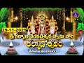 Sri Kalyana Venkateswara Swamy Vari Kalyanotsavam || Srinivasamangapuram || 29-11-2025 || SVBC TTD
