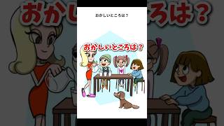 ステージ11「おかしいところは？」　#推理  #謎解き