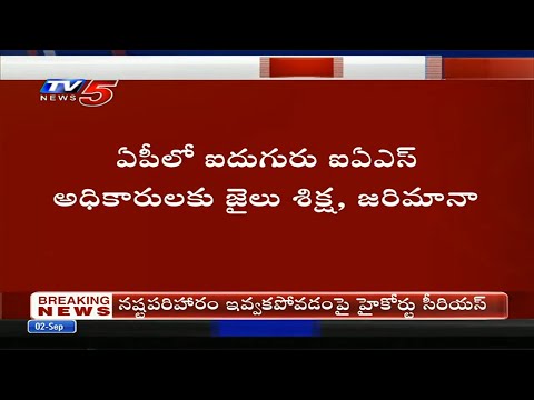 Five IAS officers fined, sentenced to jail by AP High Court Five IAS officers fined, sentenced to jail by AP High Court